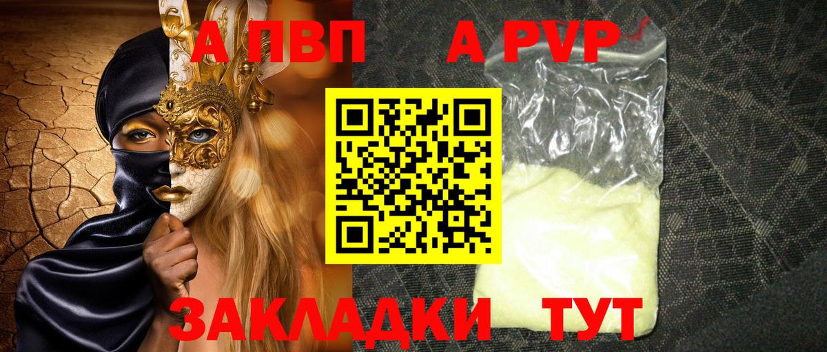 A PVP кристаллы  A PVP кристаллы  A PVP  Вход с VPN  APVP Crystall  Медногорск 
