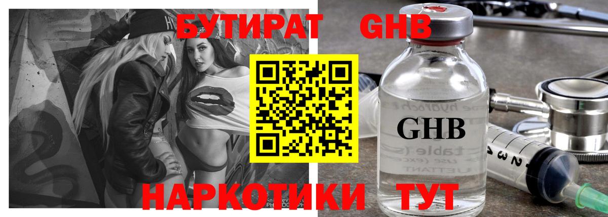 Бутират оксана  Вход с VPN  Медногорск 