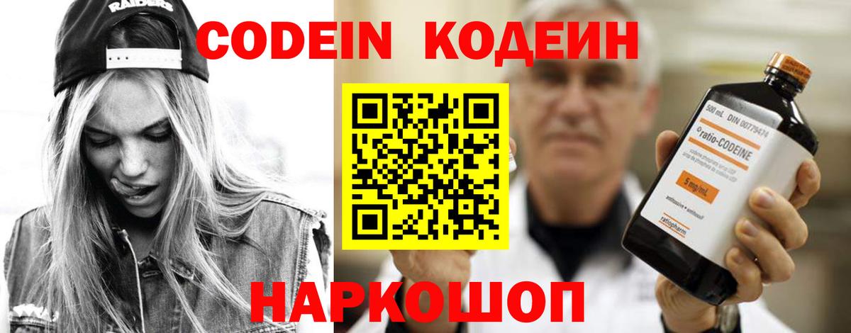 Медногорск  Кодеиновый сироп Lean напиток Lean (лин)  Вход с VPN 