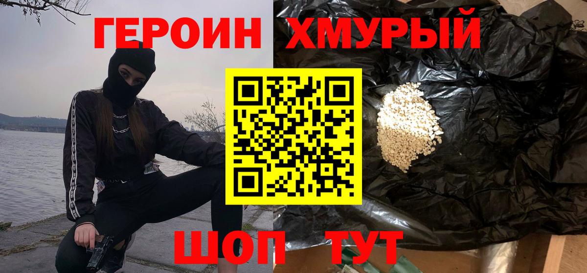Медногорск  Героин хмурый  Героин  Вход с VPN 