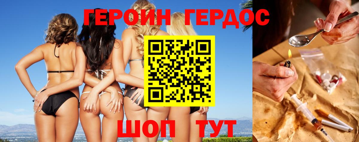 ГЕРОИН белый Медногорск