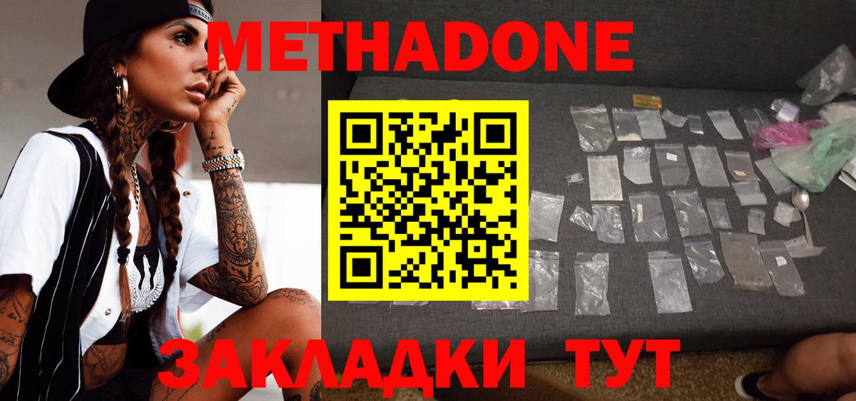 Метадон VHQ Медногорск